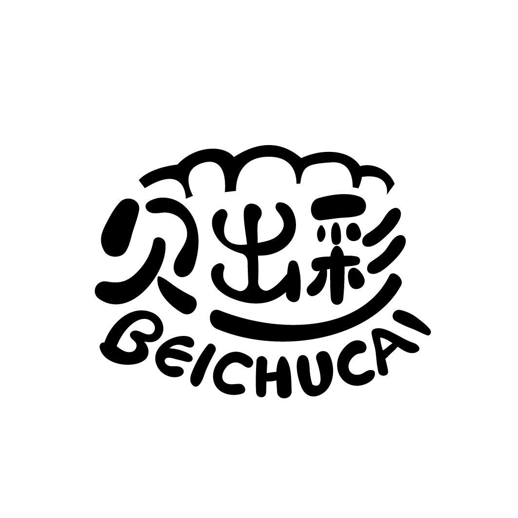 贝出彩
BEICHUCAI