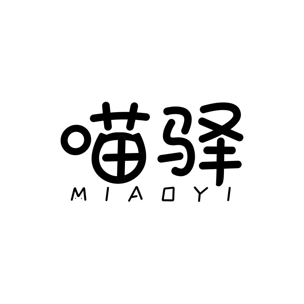 喵驿      MIAO YI