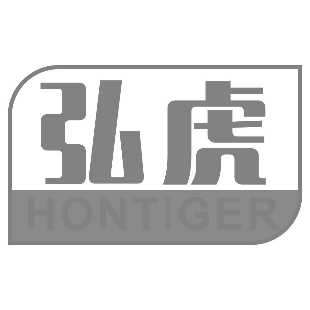 弘虎HONTIGER