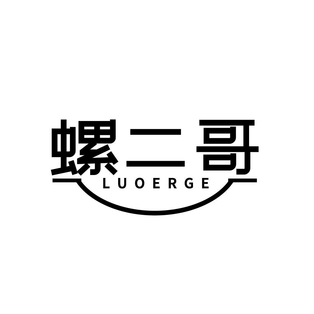 螺二哥
KUOERGE