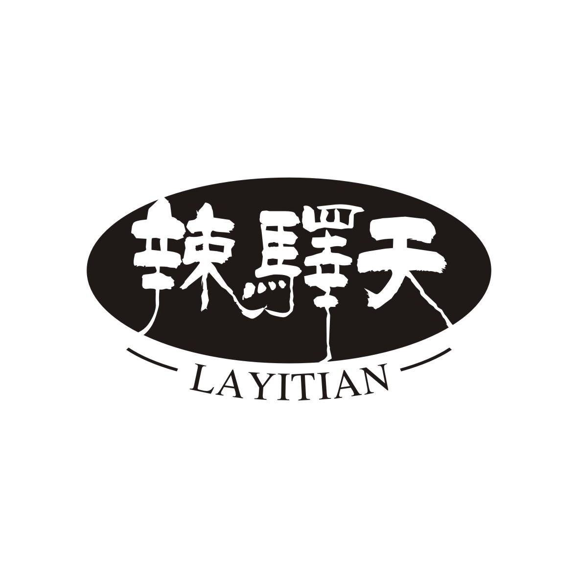 辣驿天    LAYITIAN