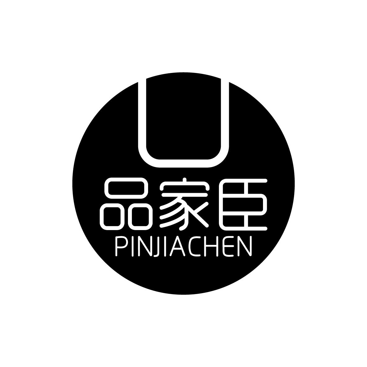 品家臣
PINJIACHEN