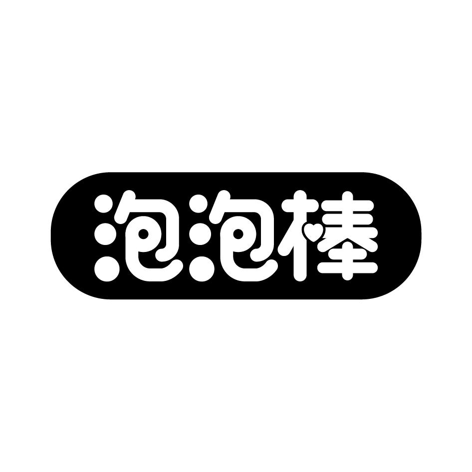 泡泡棒