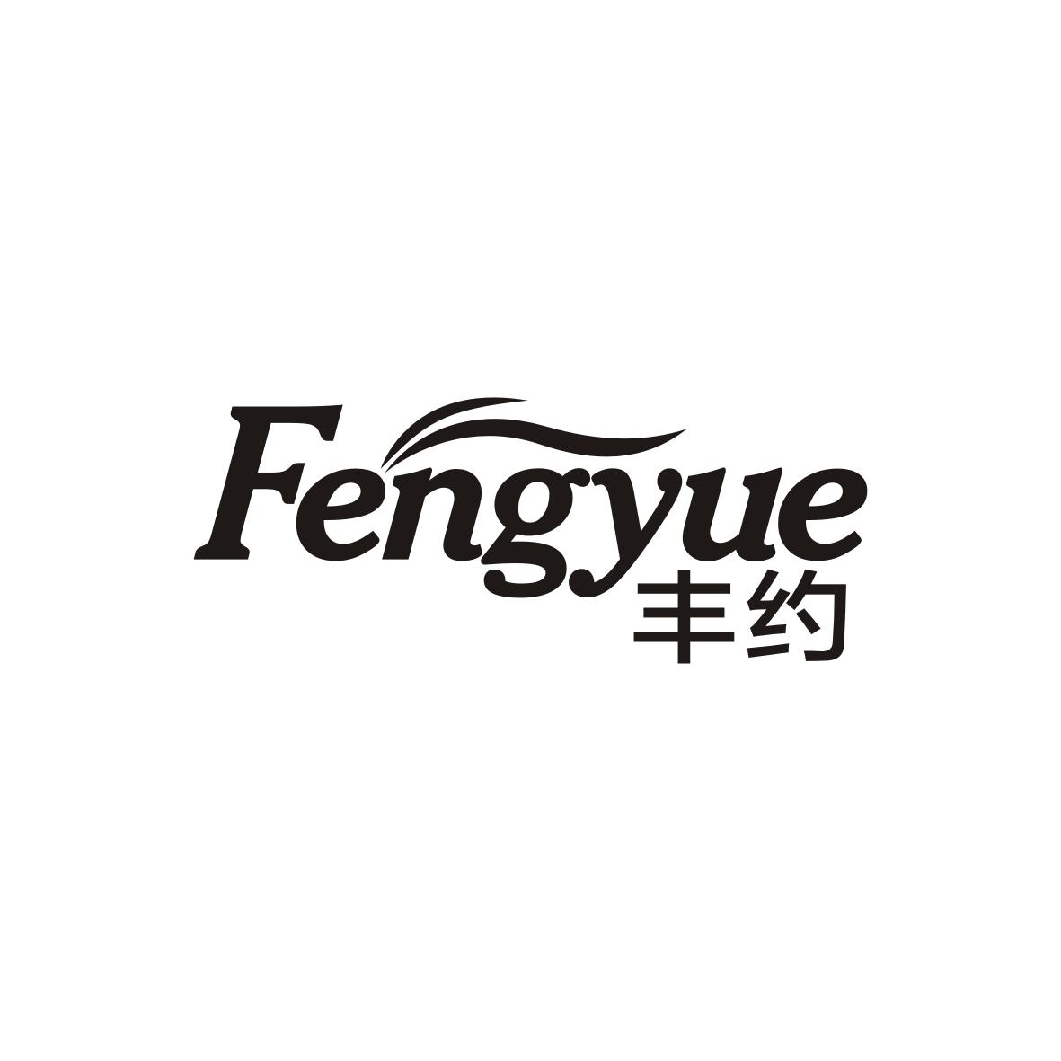 丰约  FENGYUE