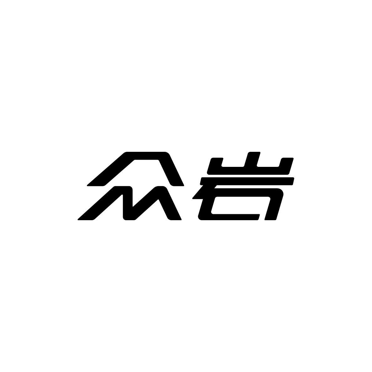 众岩