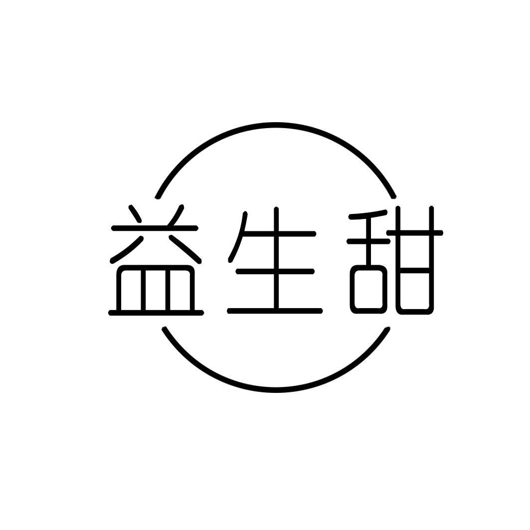益生甜