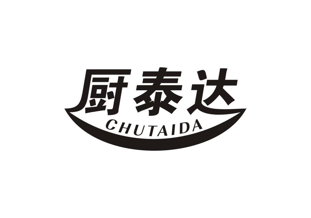 厨泰达