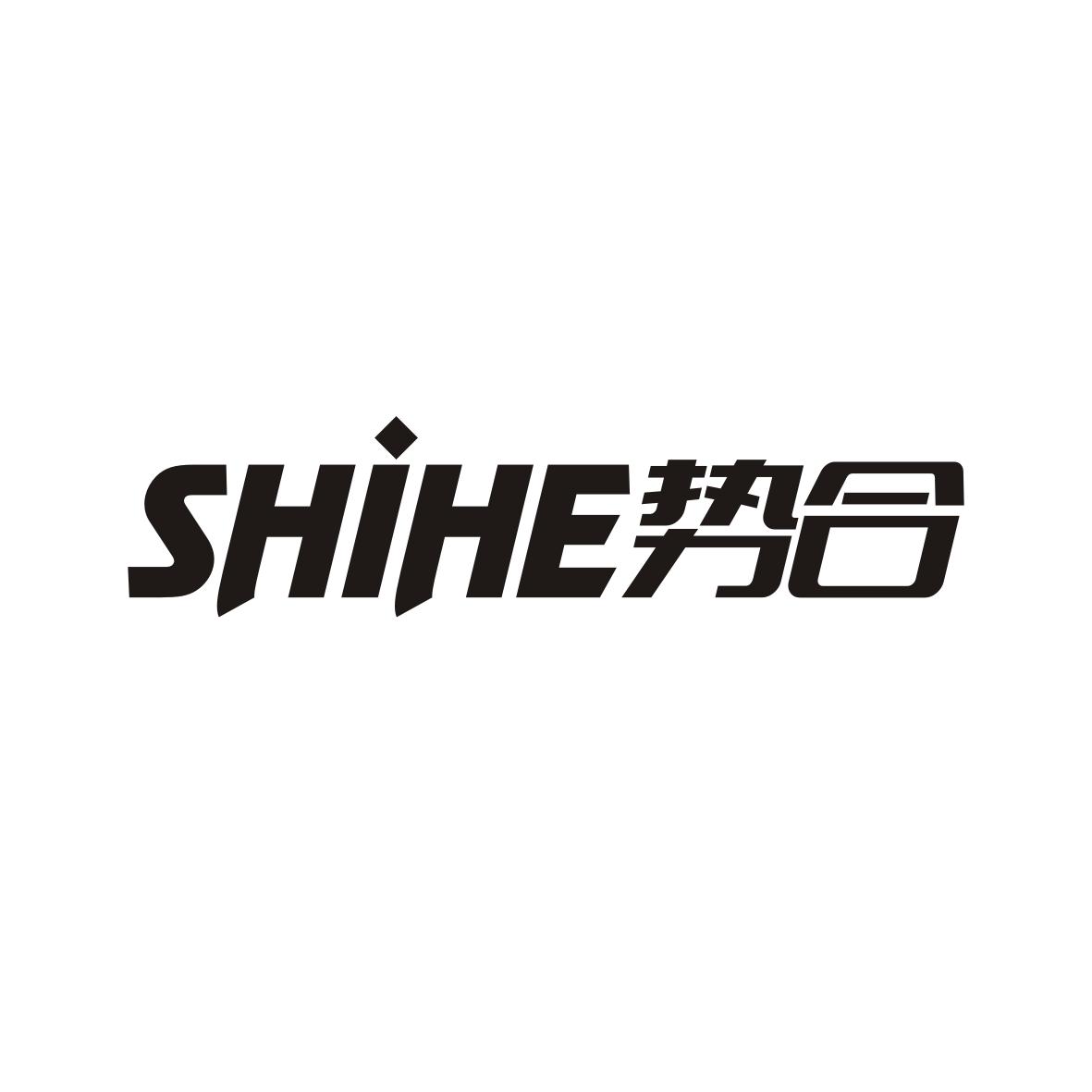 势合    SHIHE