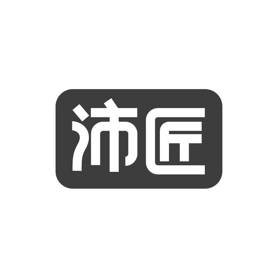 沛匠