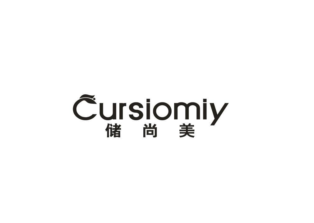 储尚美