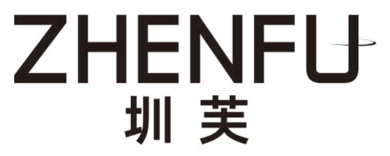 圳芙 ZHENFU