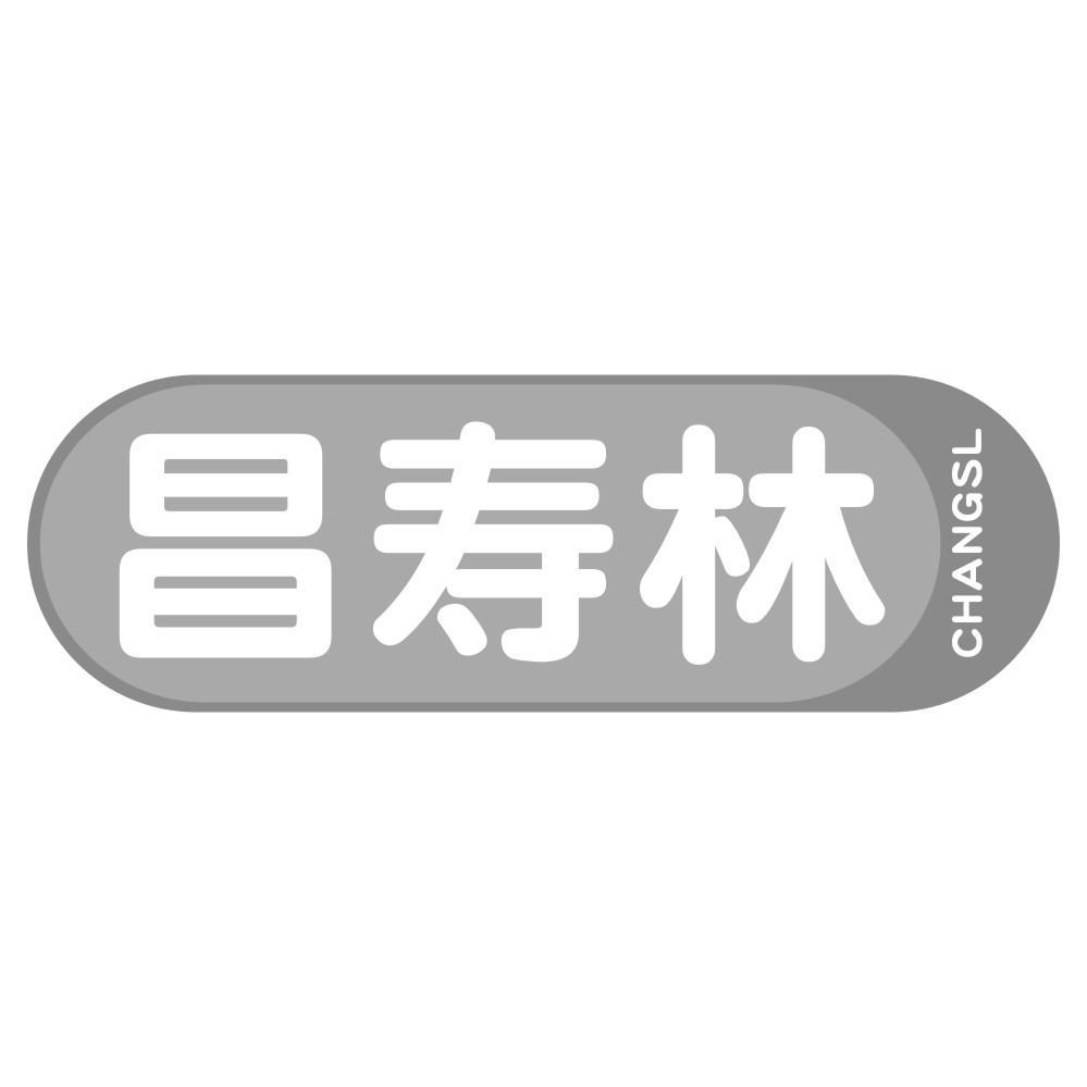 昌寿林 CHANGSL