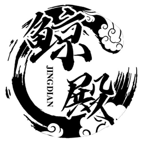 鲸殿