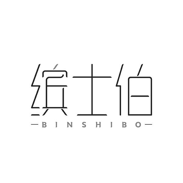 缤士伯BINSHIBO
