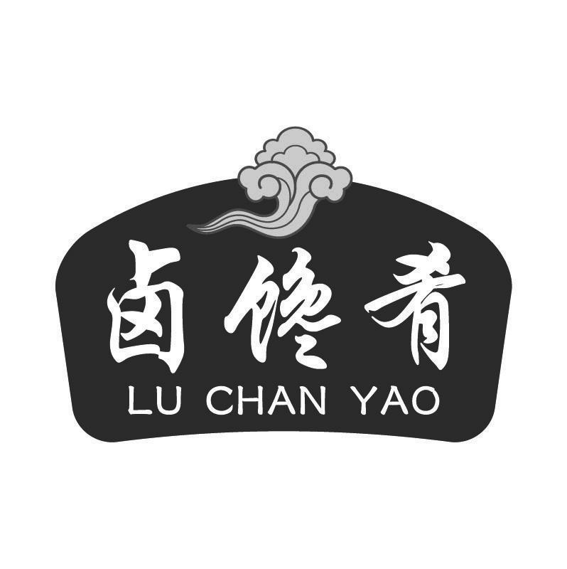 卤馋肴+拼音