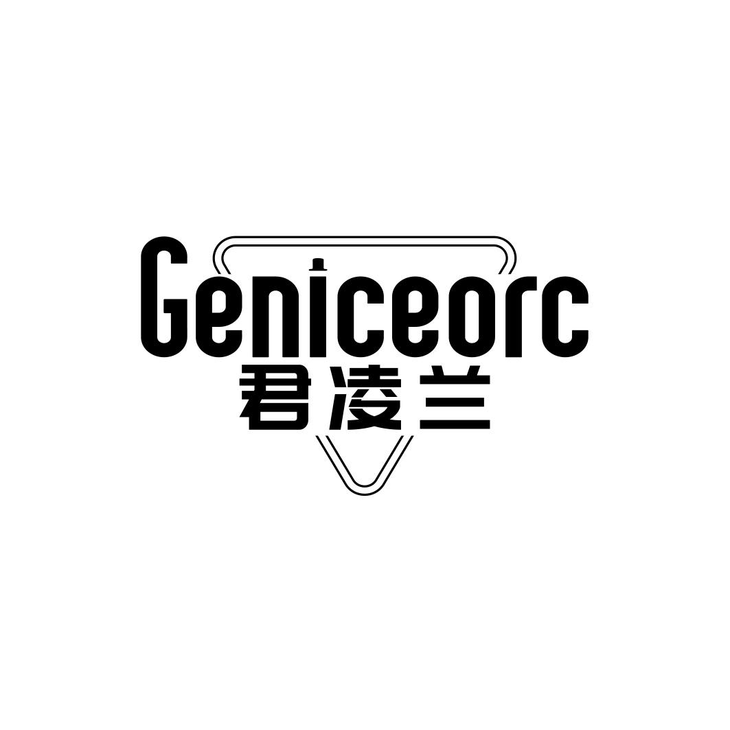 君凌兰GENICEORC