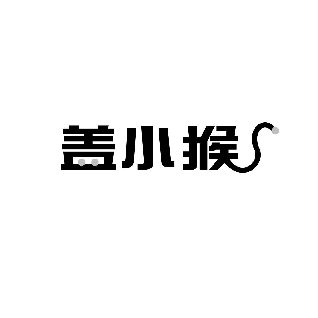 盖小猴 