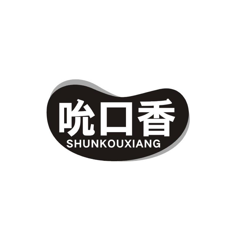 吮口香