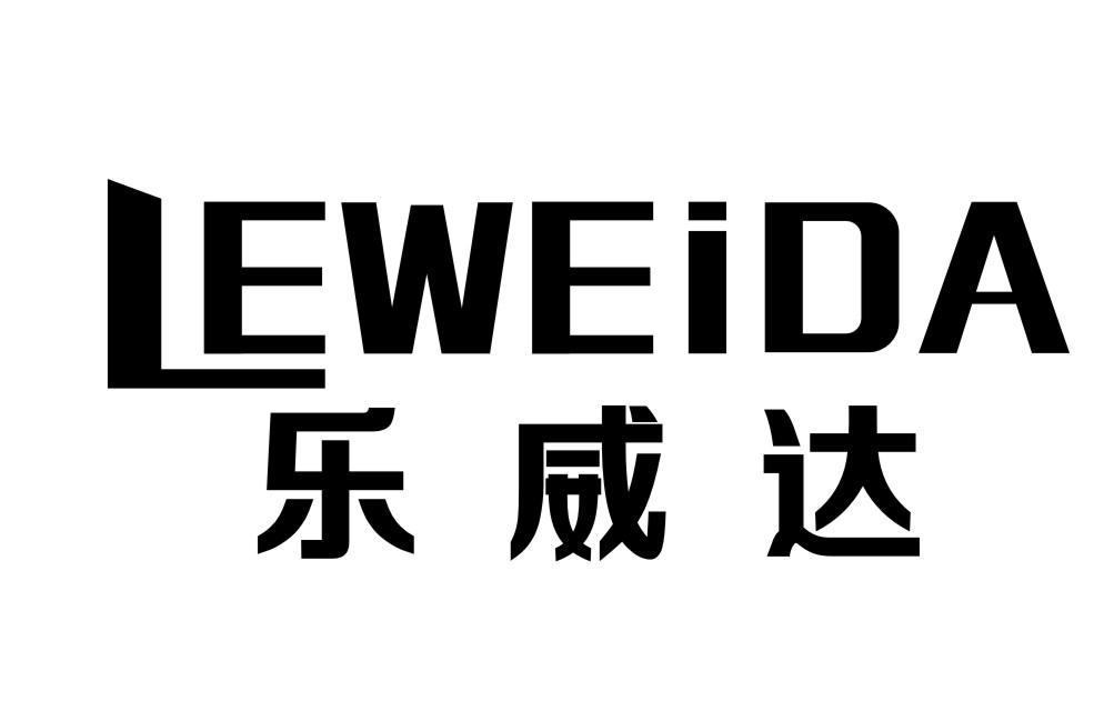 乐威达LEWEIDA