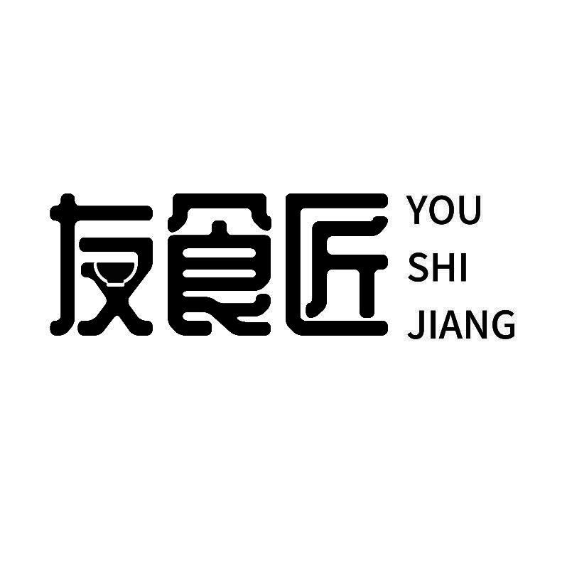 友食匠+拼音