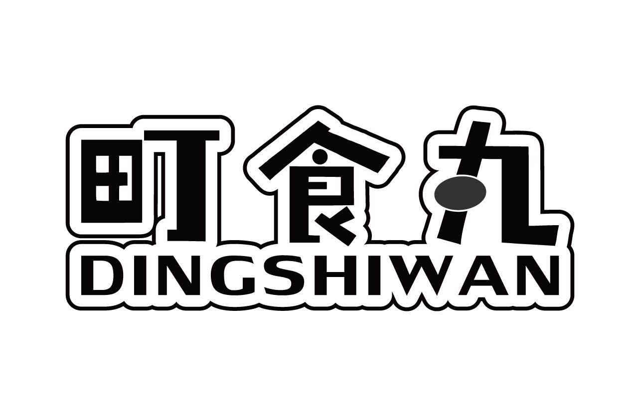 町食丸