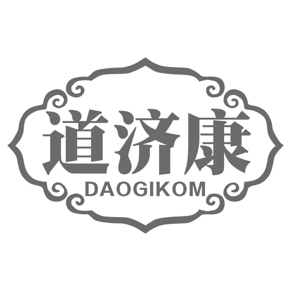 道济康DAOGIKOM
