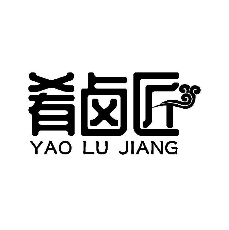 肴卤匠+拼音