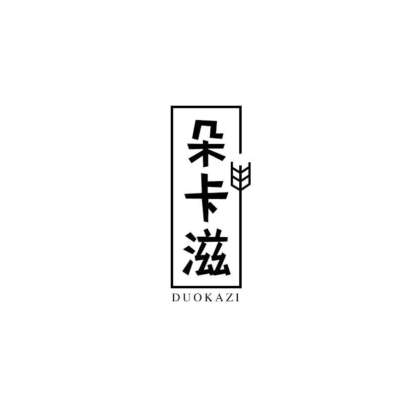 朵卡滋