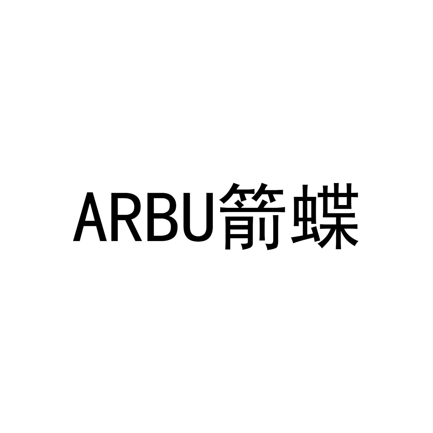ARBU箭蝶