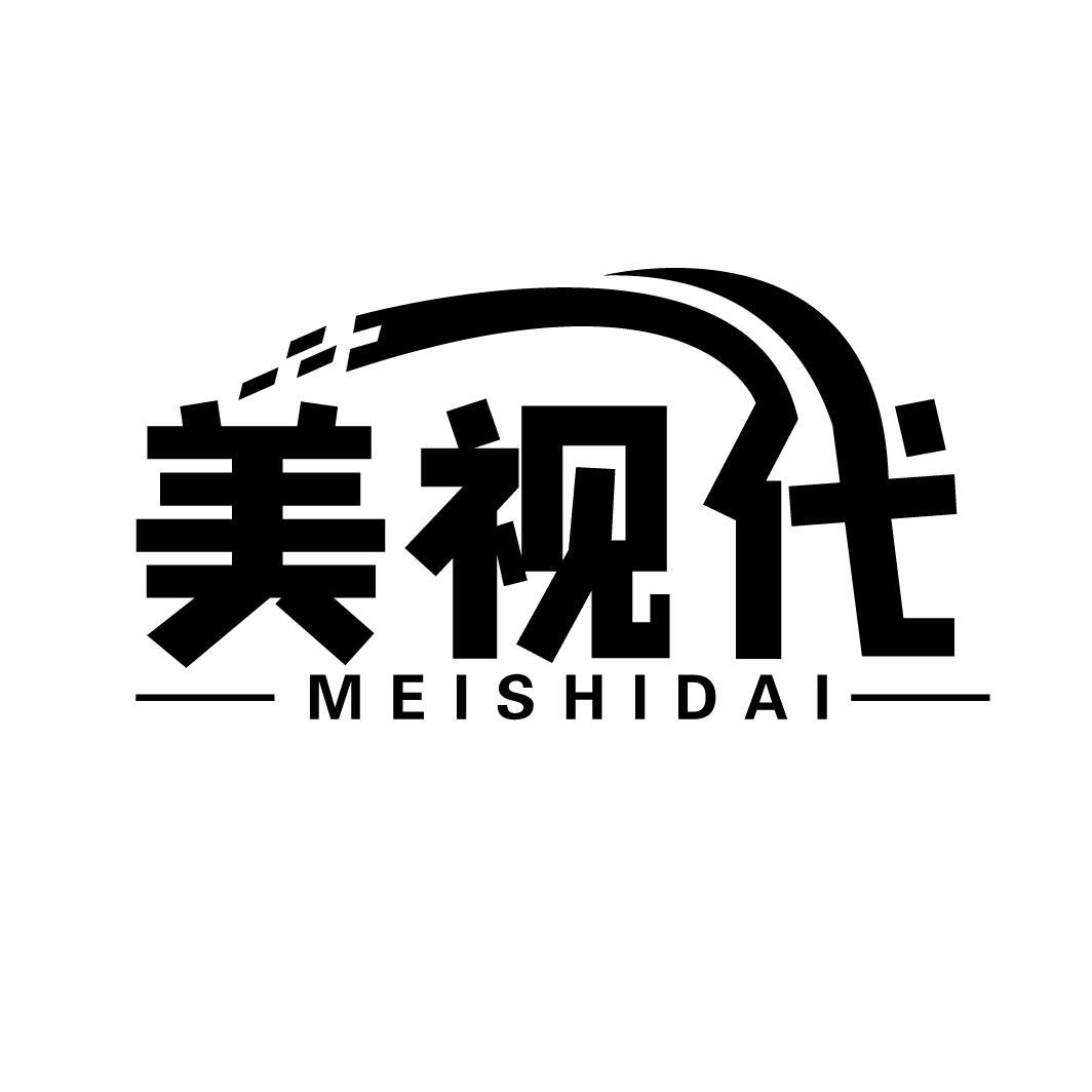 美视代