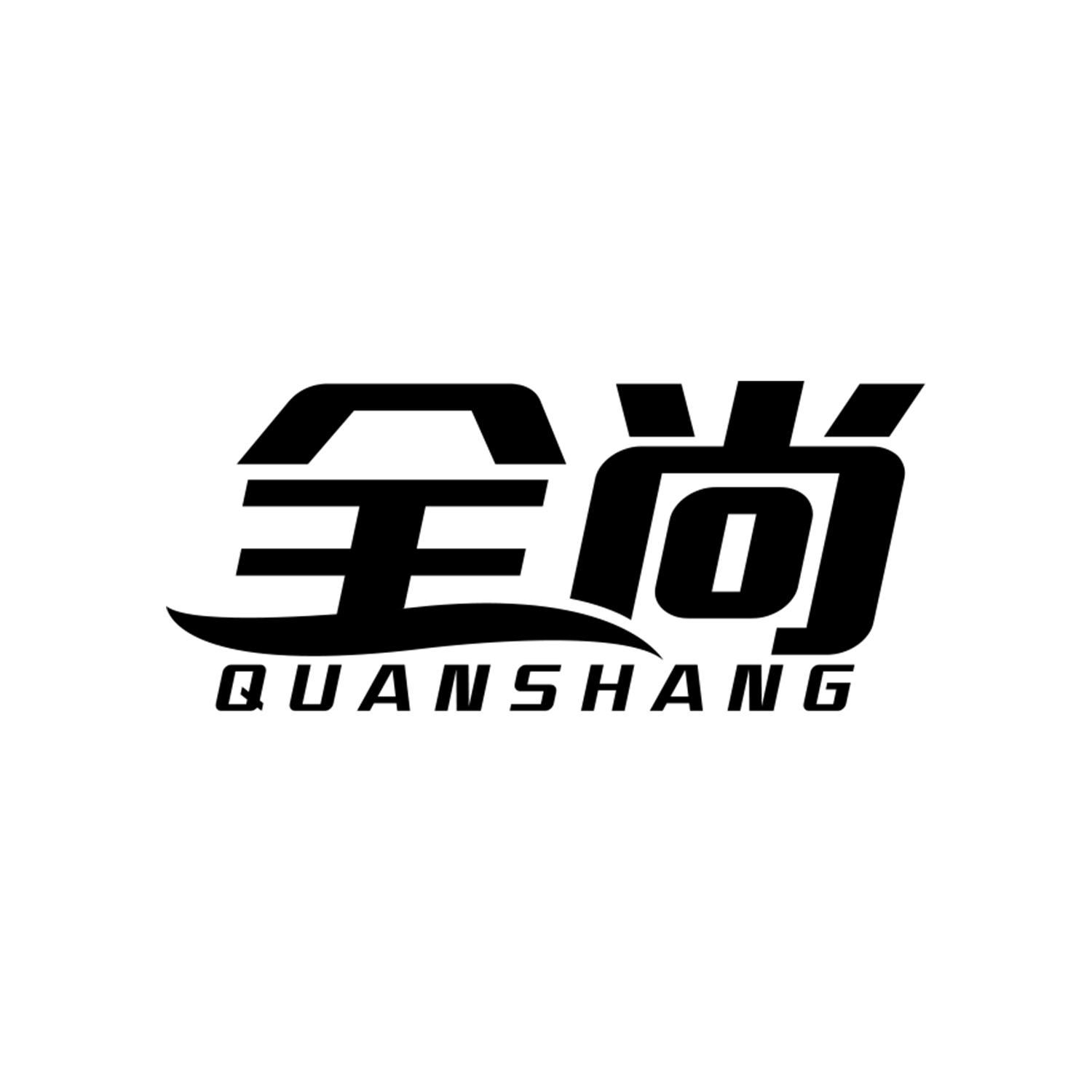 全尚
quanshang