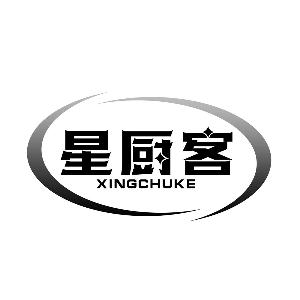 星厨客