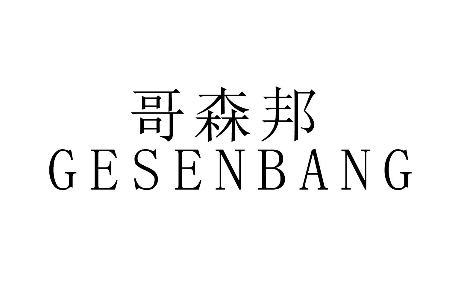 GESENBANG
哥森邦