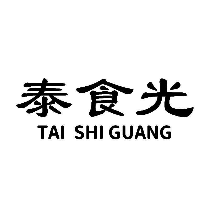 泰食光+拼音