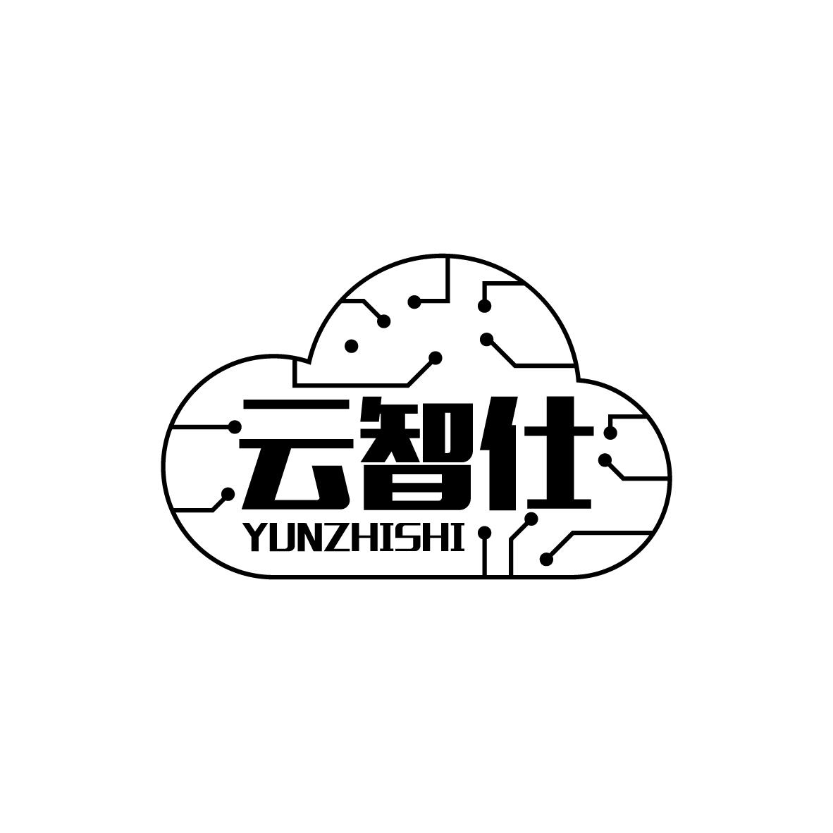 云智仕
YUNZHISHI