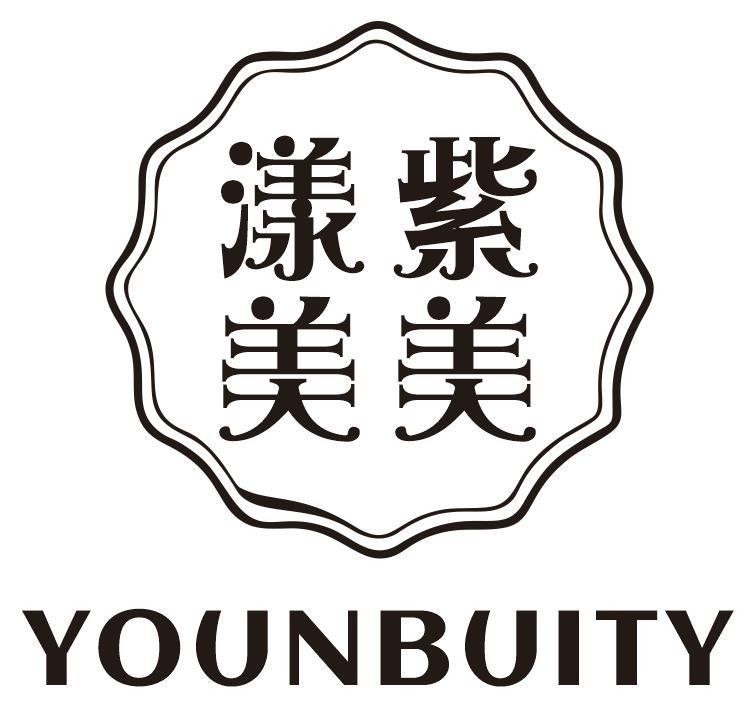 漾紫美美 YOUNBUITY