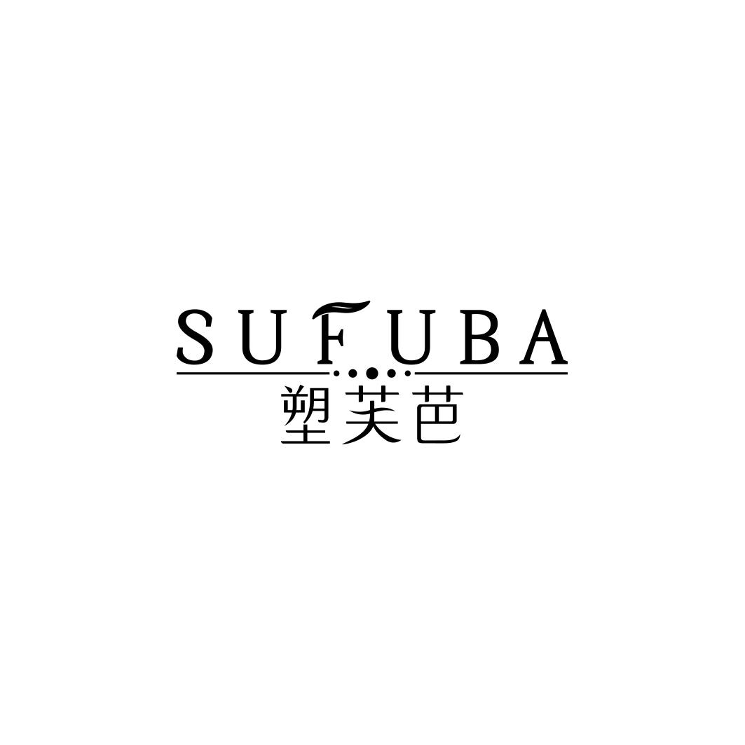 塑芙芭    SU FU BA