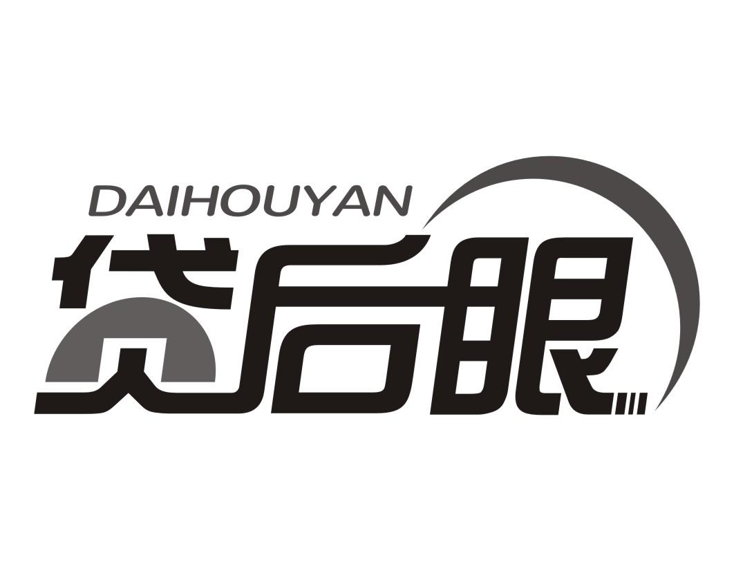 贷后眼DAIHOUYAN