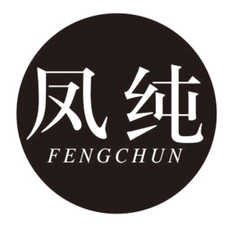 凤纯 FENGCHUN