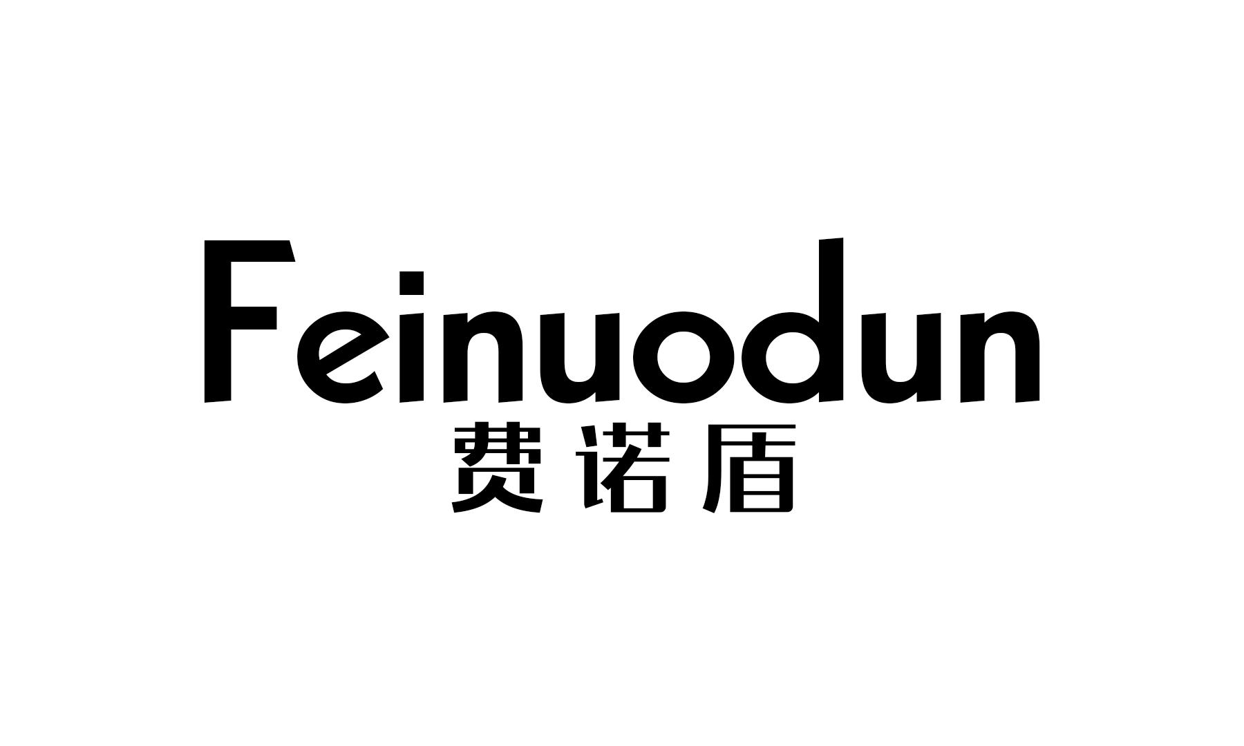 费诺盾