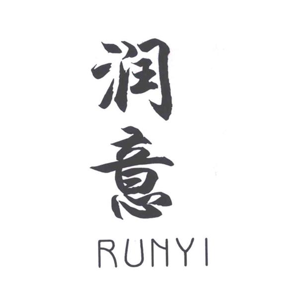 润意+RUNYI