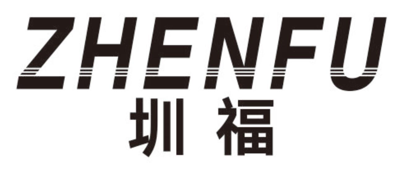 圳福 ZHENFU