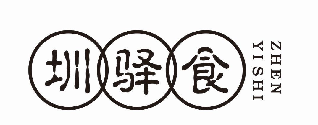 圳驿食