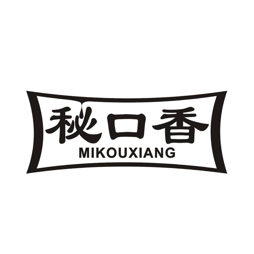 秘口香