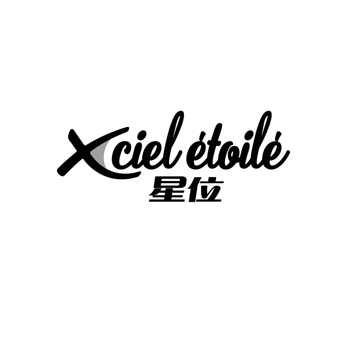 星位    Xcielétoilé