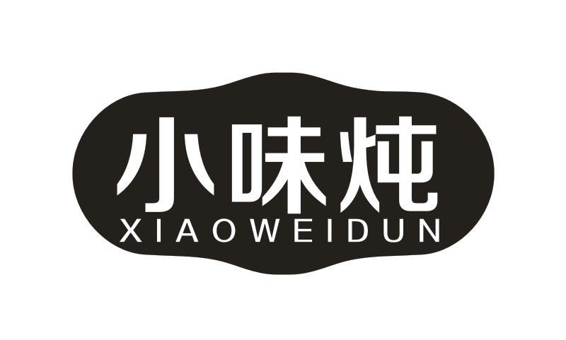 小味炖