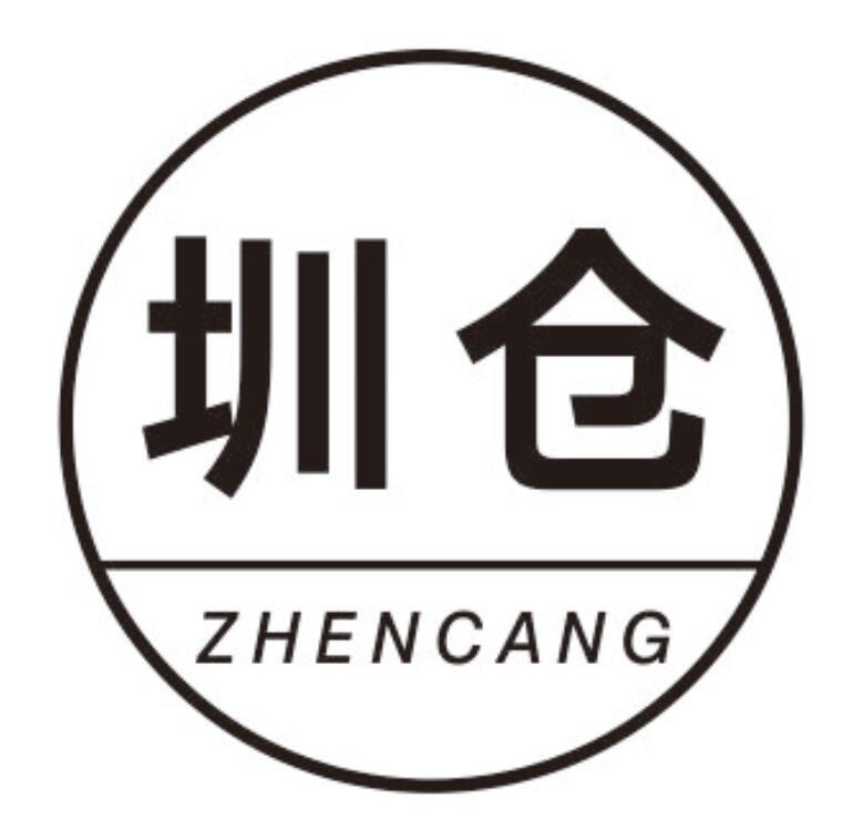 圳仓 ZHENCANG