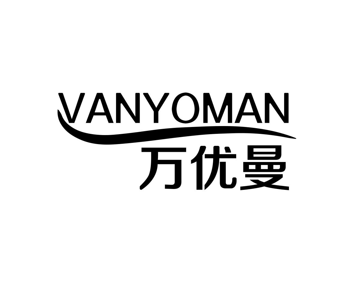 万优曼 VANYOMAN