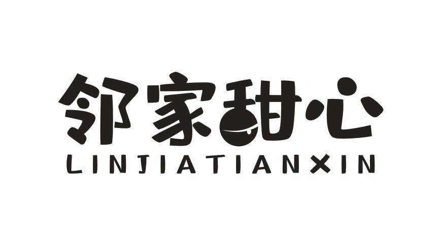 邻家甜心