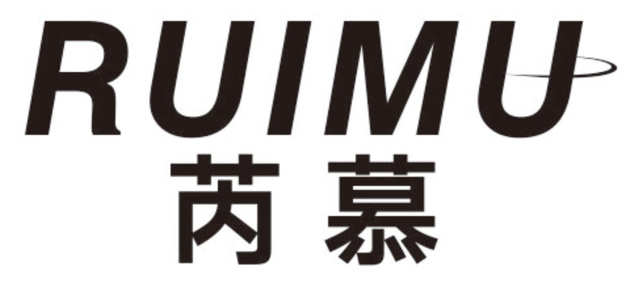 芮慕 RUIMU
